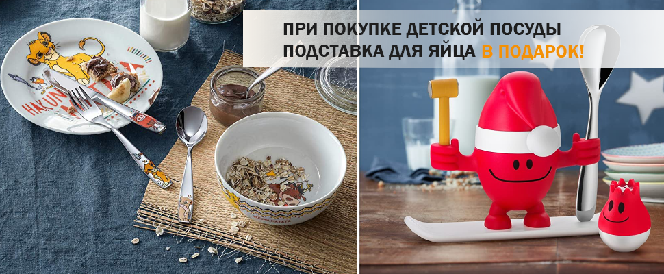 При покупці набору дитячого посуду – підставка для яйця у подарунок!