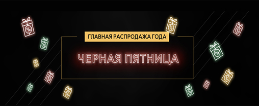 BLACK FRIDAY в Kitchen-Profi! 