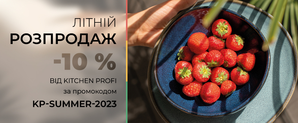 Літній розпродаж -10% за промокодом від Kitchen Profi